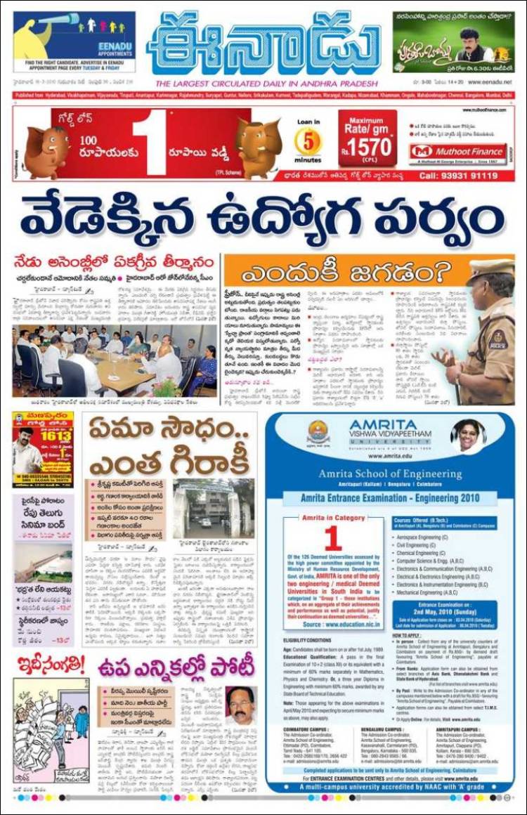 eenadu news paper warangal district edition today